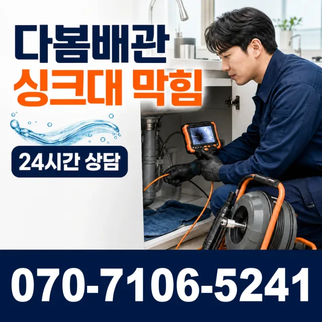 전북 무주군 적상면 자하동길 싱크대교체 상담 이미지 1