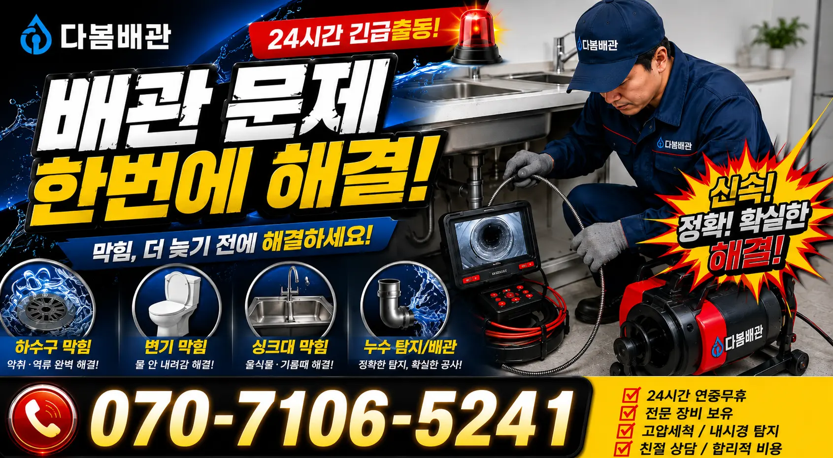 전북 무주군 적상면 자하동길 싱크대교체 24시간 긴급출동 상담 안내